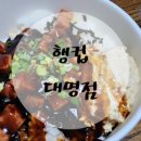 행컵대명점