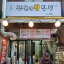 전설의왕만두모란점
