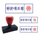 원본대조필 정확한 뜻, 畢자 의미와 실무 활용법 완벽정리