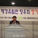 재경유림향우회 27차 영상입니다 이미지