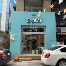 반미지 | 범어동 반미지 다녀왔어요(간단후기, 가격,위치)