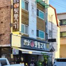 벌말로147번길 | 구리 특수부위 참숯뒷통고기 내돈내산 재방문 후기