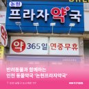 논현프라자약국 이미지