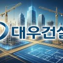 입정동 237번지 일원 수표구역 도시정비형 재개발사업 | 대우건설, 수표구역 공사계약액 증액·1.64조 PF 보증