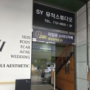 내정로17번길 | 계원예고 앞 정자동 음악연습실 SY뮤직스튜디오 후기