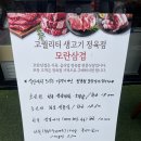 모자정육 | 경기 성남 : 성남 태평동 맛집 모란삼겹 찐 삼겹살 맛집 다녀 온 후기
