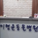 이형윤동물병원 이미지