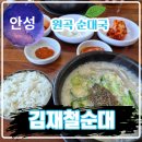 김재철순대국 네이버블로그
