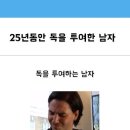 야 이거봐 어떤 양남이 자기몸에 뱀독 일부러 주사해서 항체만드는 똘갱이짓 함 이미지