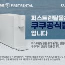 쿠쿠정수기렌탈 이미지