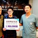 양평백운신문-'양평백상치과, 양평IL센터 중증장애인 치과치료비 후원' 이미지
