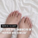 네일로그 - 용인시 처인구 금령로106번길 14-8 | 7월 페디로그|페디받은 후기, 아트 구경하고 가세요~! 일산 라페스타 네일 "키라키라 뷰티스튜디오"