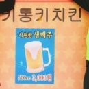 통키치킨 이미지