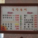 금산송어회집 이미지