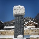 원주 남단의 명산 미륵산(彌勒山) 이미지