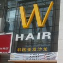 W헤어샵 이미지