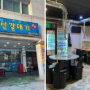 원조부산갈매기 | 부산시청 특수부위 고기맛집 ‘원조부산갈매기’ 방문 후기
