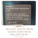 산모신생아관리 | 서울시 송파구 산후도우미 지원사업 산모신생아 건강관리 지원사업 온라인 신청 후기