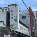 민들레쌈밥 | [부산] 사상밥집추천 사상맛집 생선구이맛집 사랑방 생선구이&amp;쌈밥 / 후기