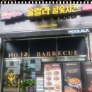 훌랄라토당점