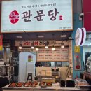 구미 중앙시장 맛집 : 오븐구이 오리훈제 포장 전문 관문당 내돈내산 솔직 후기