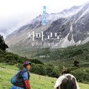차마고도 서울경제