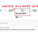 위드세무회계 - 사상구 새벽로 198 | 위드세무회계
