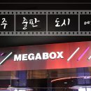 출판단지(메가박스) 이미지