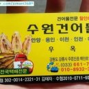 수원건어물 이미지
