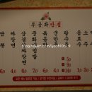 무궁화반점 - 수원시 팔달구 권광로 120 | 무궁화반점