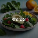 천연 엽산 건강한 식품 원천 및 효능 적정 섭취 방법 안내