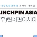 린치핀아시아