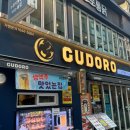 구도로통닭 영등포점 이미지