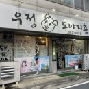도야지촌 - 화성시 사강시장길 64 | [대전 맛집] 전민동 삼겹살 맛집 우정도야지촌 단체석 완비!