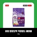 너만멍냥 | [고양이 사료]하림 밥이보약 캣 걱정없는 헤어볼