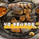 식껍개봉