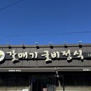 영광우체국 앞 | 전남 영광 여행 굴비정식 맛집 갈매기식당 내돈내산 후기
