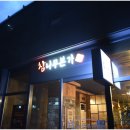 지리산갈비 이미지