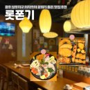 이마트24 광주상무점 | 광주 상무지구 이자카야 분위기 좋은 실내데이트 프라이빗 룸식당 술집 롯폰기 상무점 오뎅바 사시미...