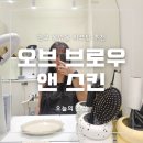 판교 스킨케어 잘하는 곳 판교 물방울리프팅 관리 후기 :: 오브 브로우 앤 스킨