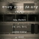 라인&라틴댄스 이미지