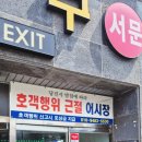 공원앞종합어시장 이미지