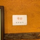이봉화추어탕 - 수성구 들안로 208 | 이봉화추어탕