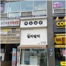 더발라네일