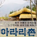 ☺ 7월 17일(수) 정선5일장 & 정선화암동굴(모노레일) & 스카이워크 & 아라리촌 (강원 정선) ☺ 이미지