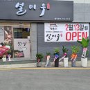 설미우