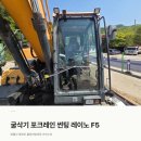 굴삭기 포크레인 레이노 F5 열차단 썬팅농도 출장시공