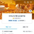 피자는 치즈빨 김포풍무점