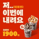 티에스원 주자빌딩 | 버거킹 신메뉴 킹퓨전과 쉐이킹프라이 단짠 디저트 강추 (+킹등급 혜택)