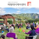 마천종합사회복지관 | [공지] 마천데이케어센터 소개 및 이용정보